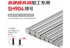 SH904牌号—高硬模具钢加工的「稳定性能天花板」