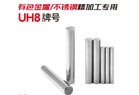 UH8牌号—有色金属与不锈钢精加工的 “尖兵利器”