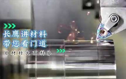 长鹰讲材料，带您看门道！《材料大百科》第一期来了 —— 电镜下拆硬质合金的 “硬核真相”，WC 颗粒 + Co 相的配比玄机全揭秘，行业人必看的材料干货