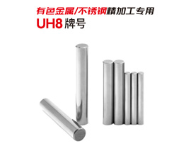 UH8牌号—有色金属与不锈钢精加工的 “尖兵利器”