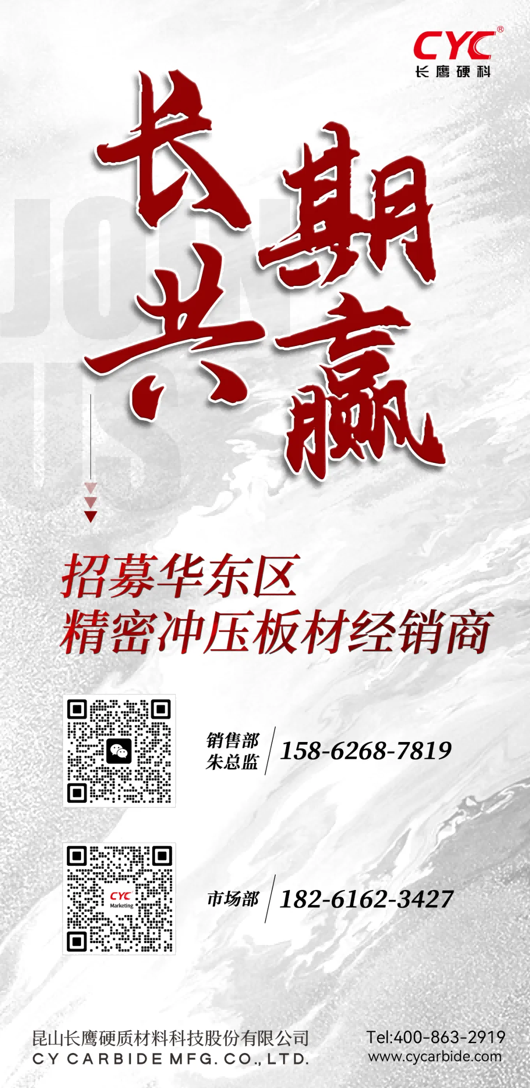 长鹰硬科华东区-战略经销商1.png