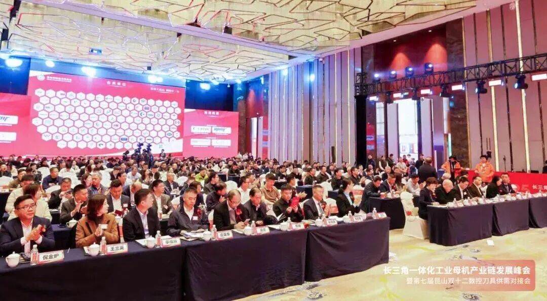 长三角一体化工业母机产业链发展峰会-1.jpg