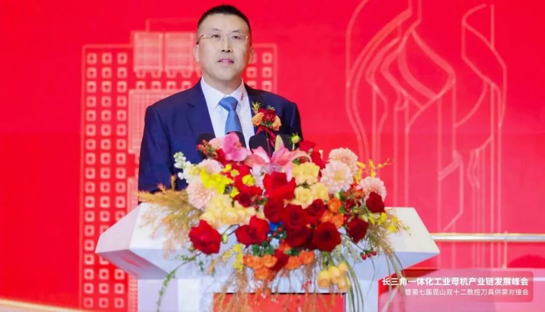 长三角一体化工业母机产业链发展峰会-2.jpg