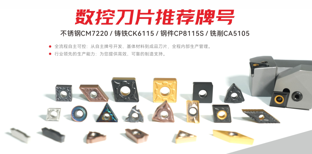 数控刀片推荐牌号.png