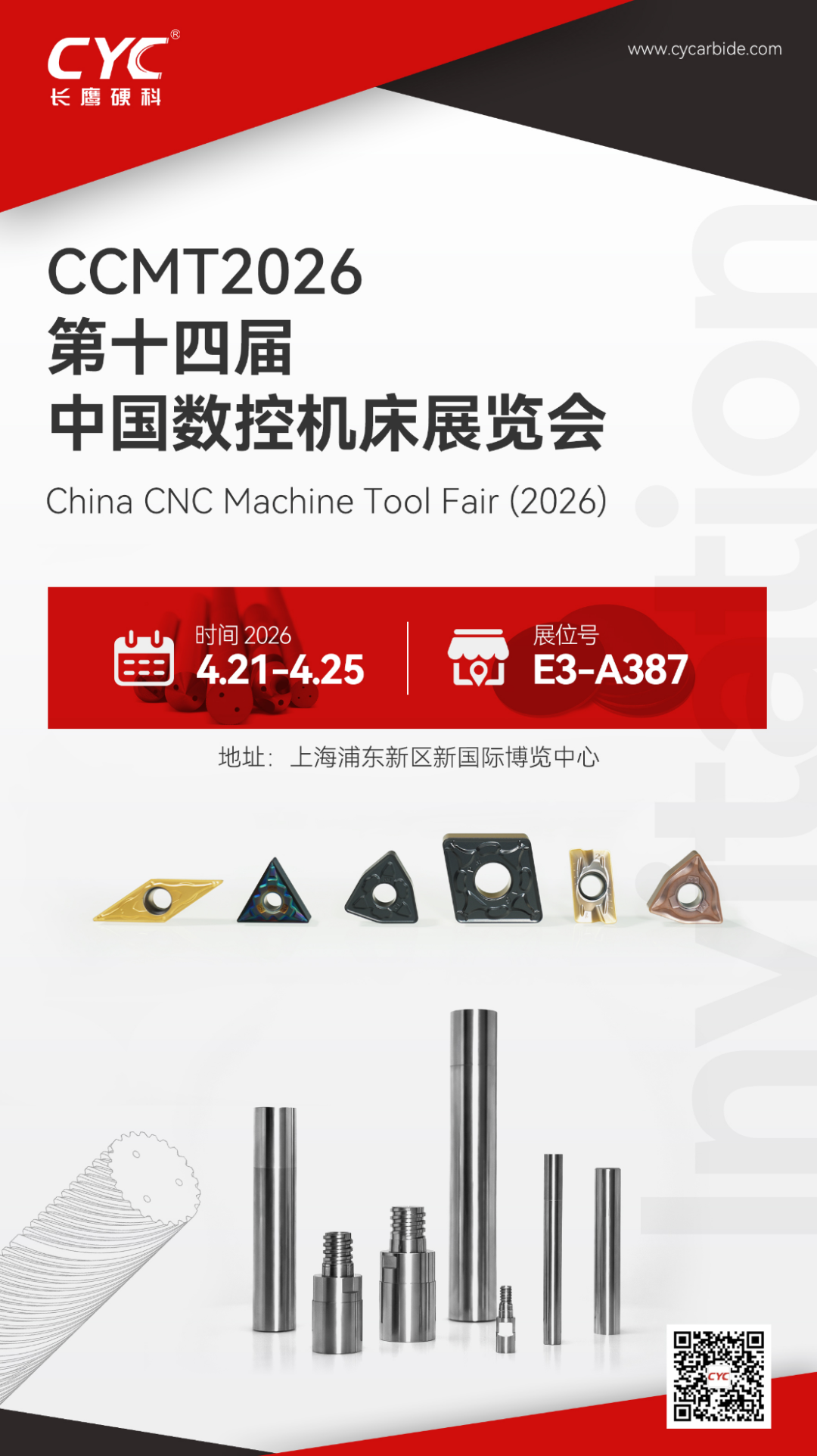 ccmt2026中国数控机床展览会