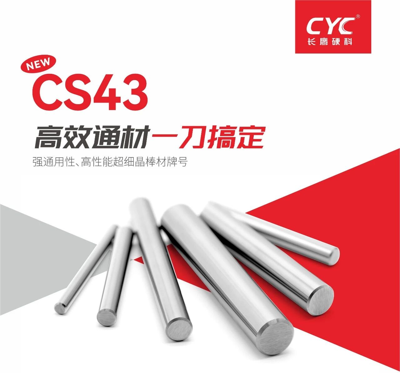 CS43高效通材一刀搞定.jpg