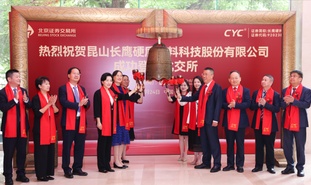 热烈祝贺长鹰硬科股票上市 热烈祝贺长鹰硬科股票上市
