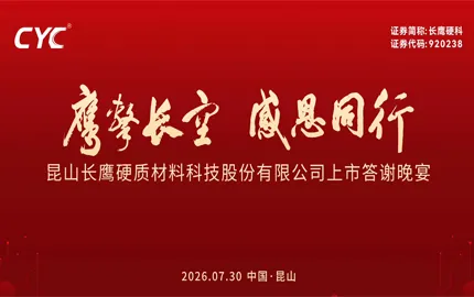 二十三载深耕结硕果，鹰击长空启新程
