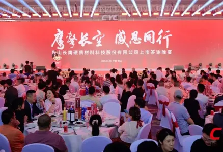 鹰击长空 感恩同行｜长鹰硬科上市答谢晚宴圆满落幕
